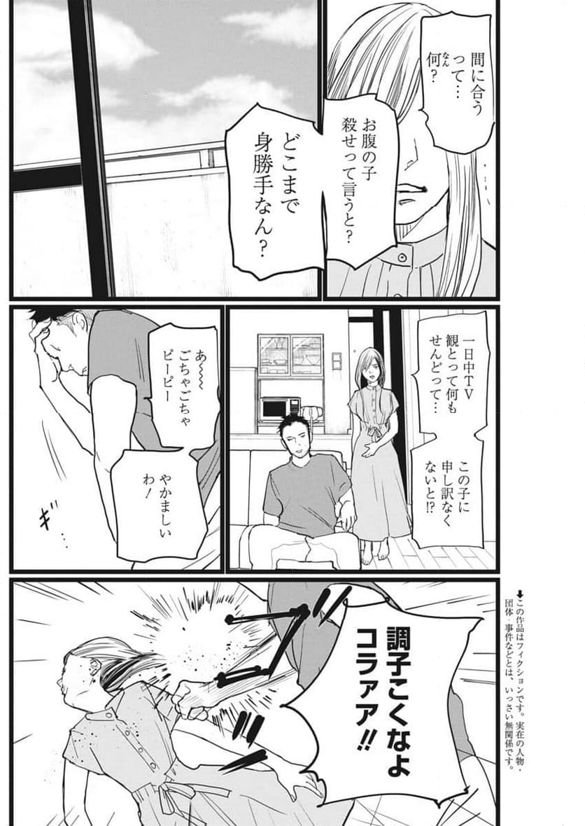 神命のレスキュー - 第15話 - Page 3