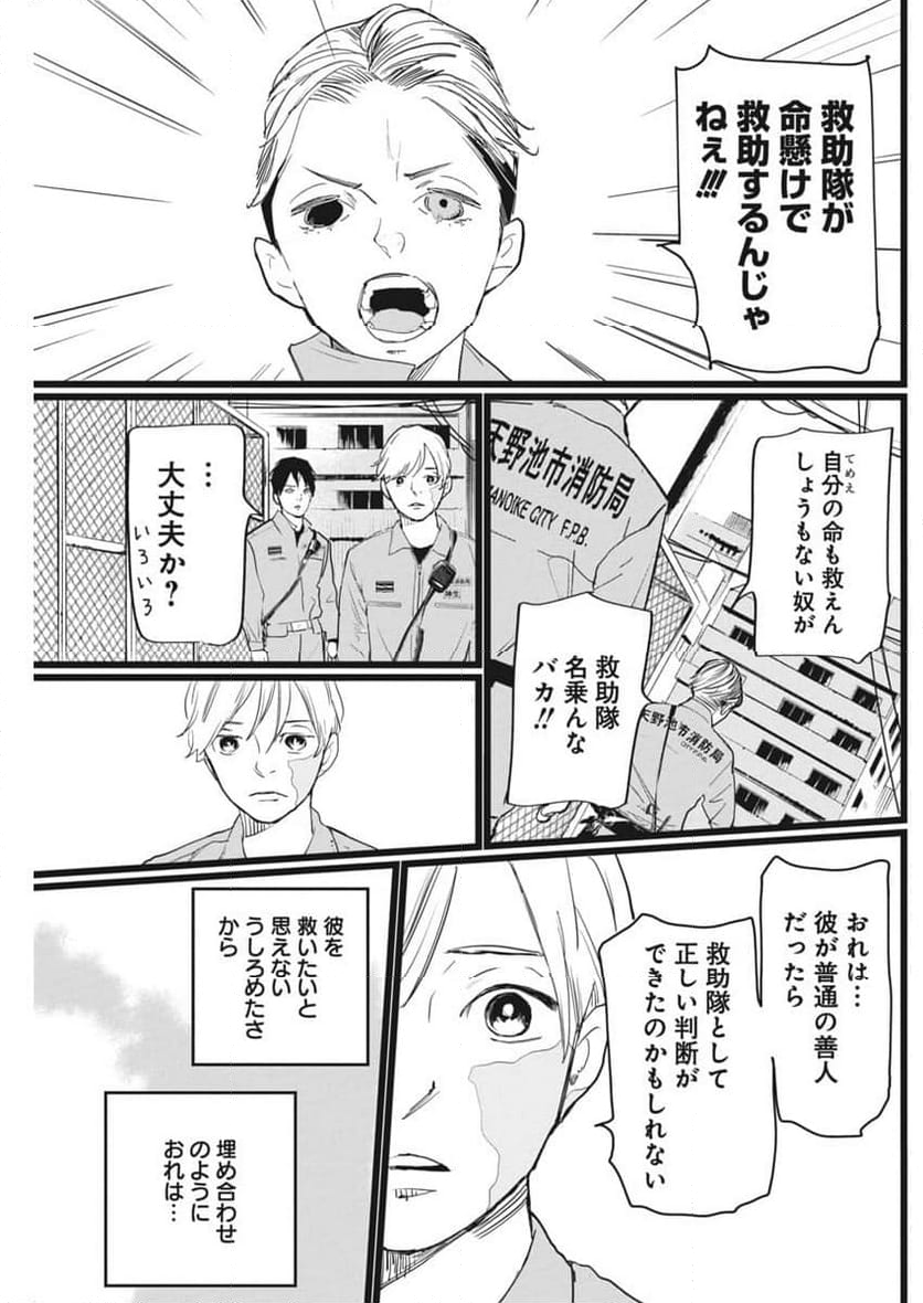 神命のレスキュー - 第15話 - Page 22