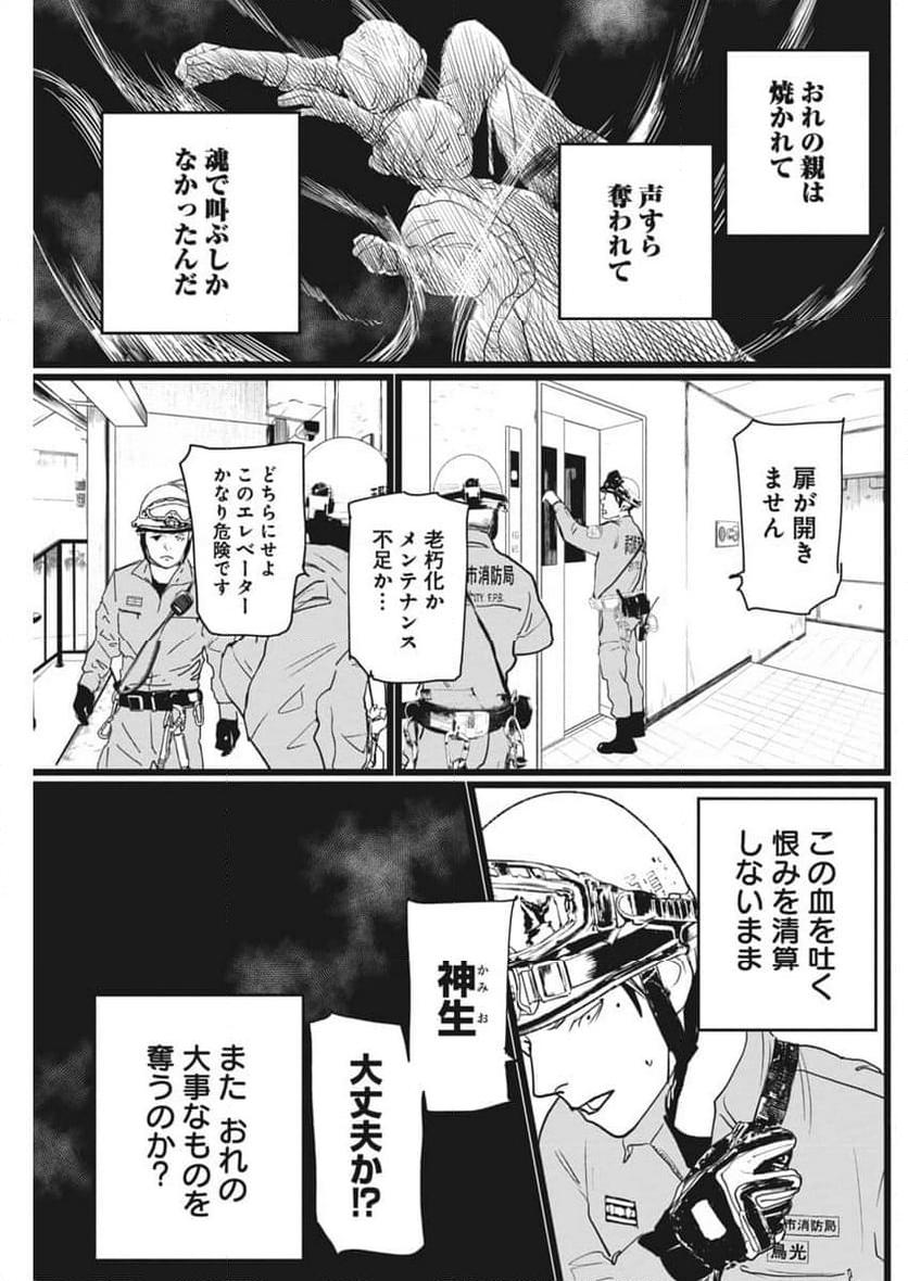 神命のレスキュー - 第15話 - Page 8