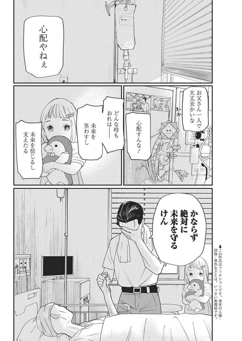 神命のレスキュー - 第18話 - Page 2