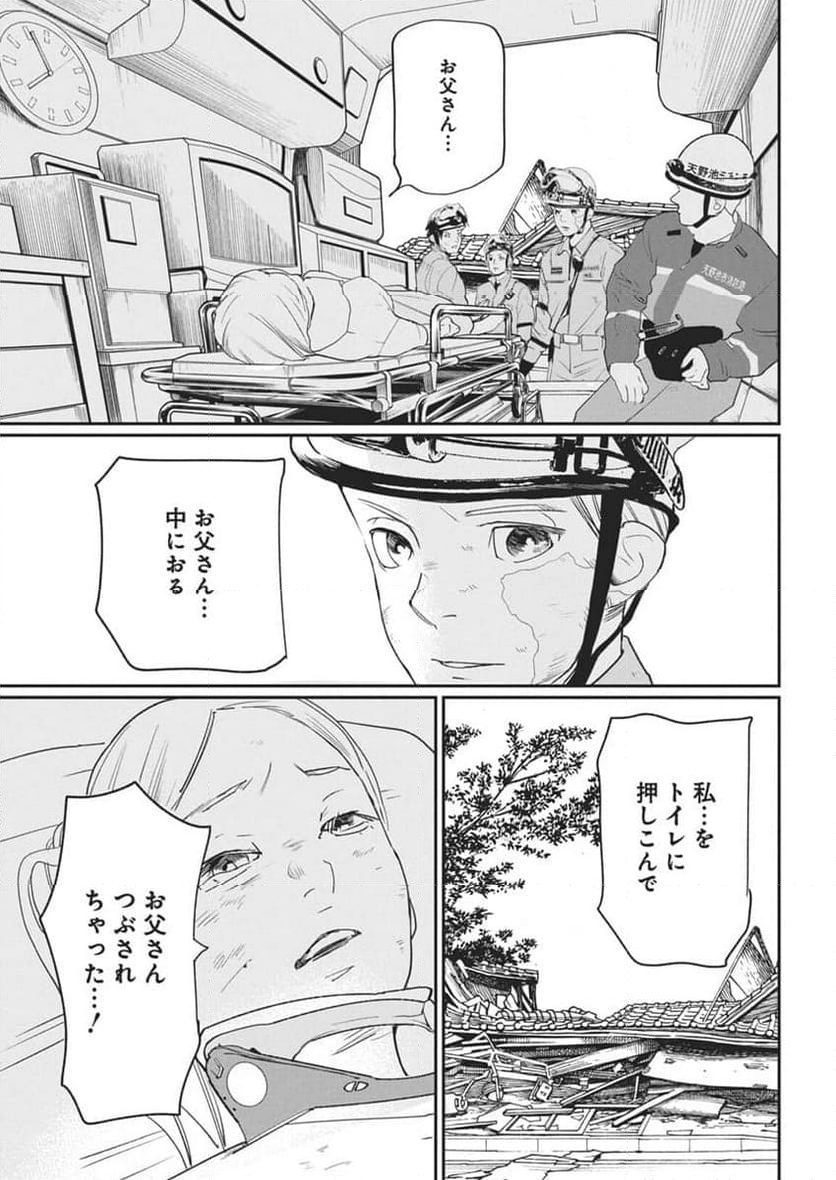 神命のレスキュー - 第18話 - Page 11