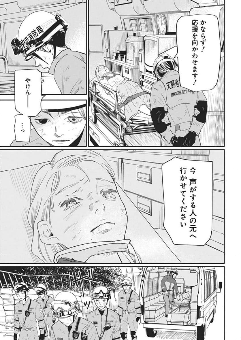 神命のレスキュー - 第18話 - Page 15