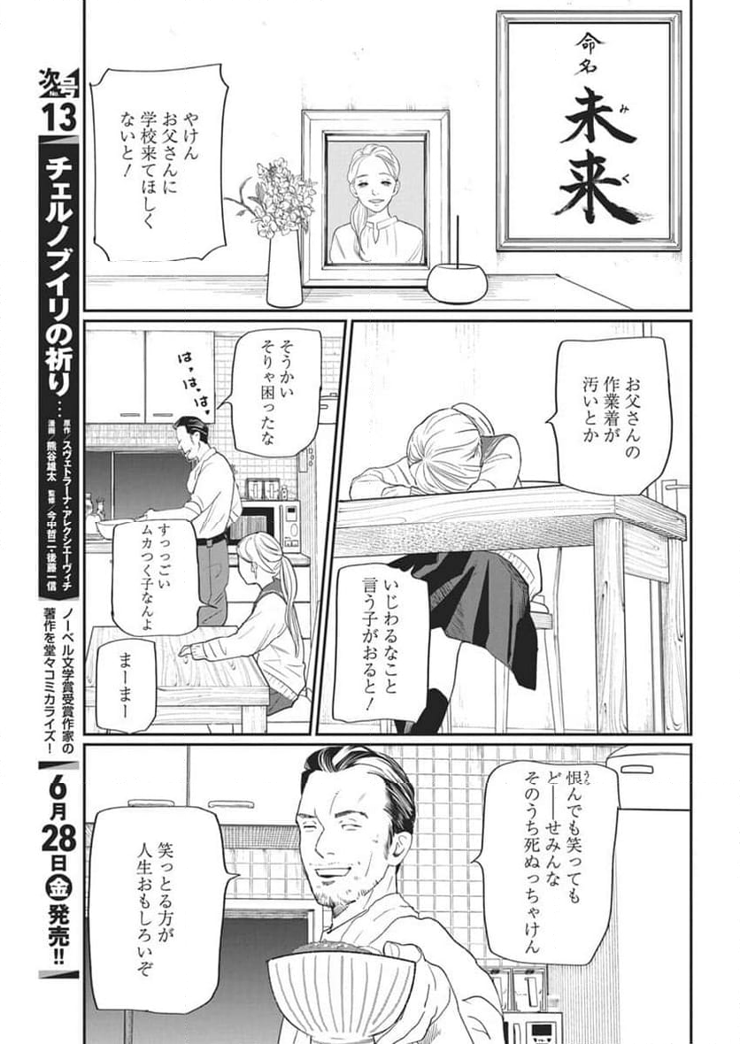 神命のレスキュー - 第18話 - Page 3