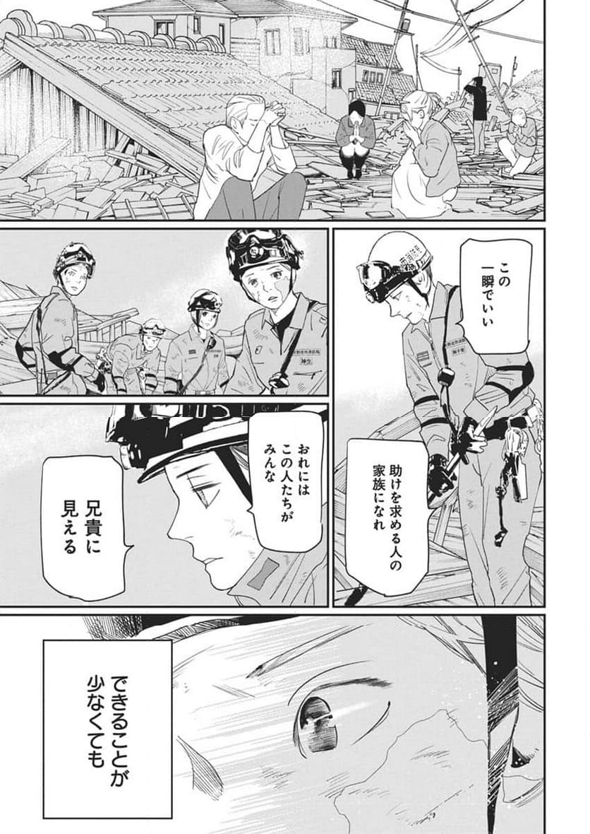 神命のレスキュー - 第18話 - Page 23