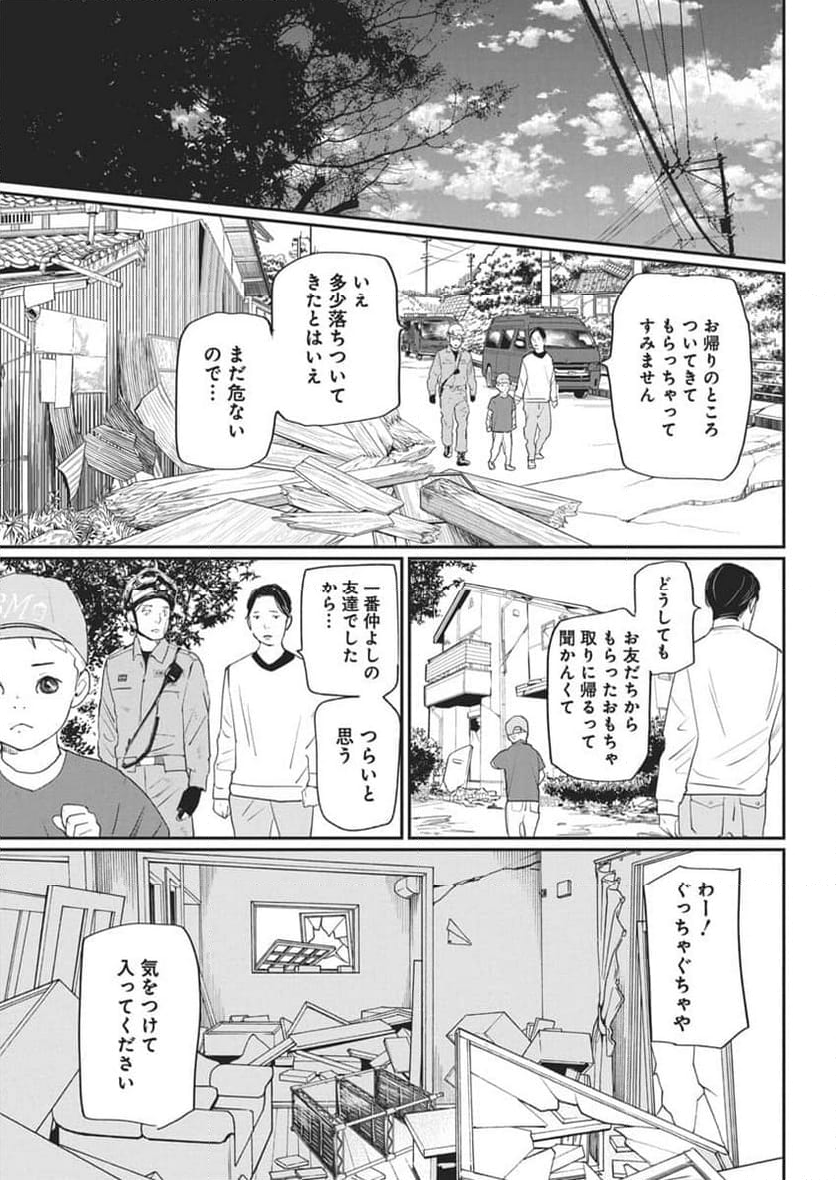 神命のレスキュー - 第18話 - Page 27