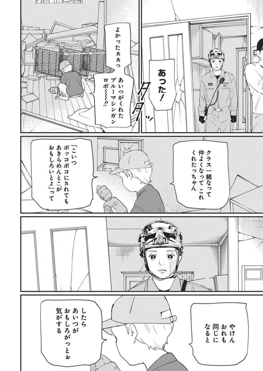 神命のレスキュー - 第18話 - Page 28