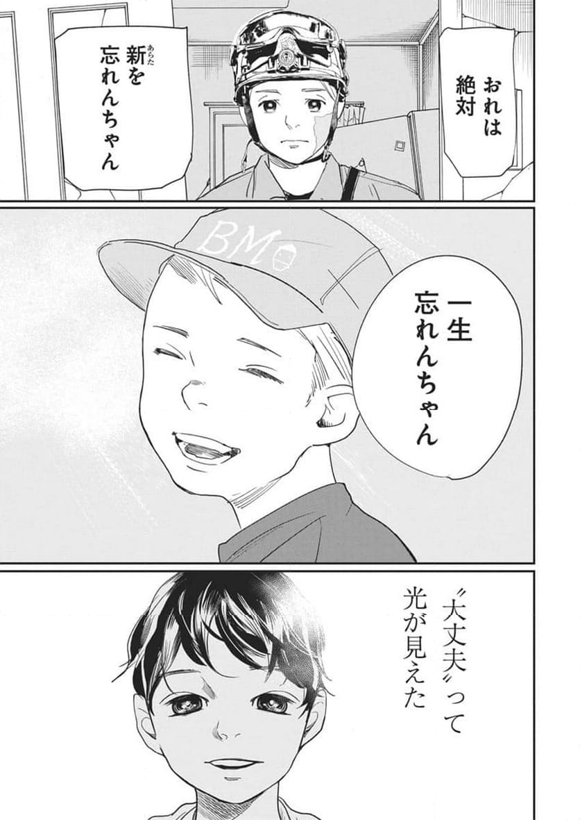 神命のレスキュー - 第18話 - Page 29