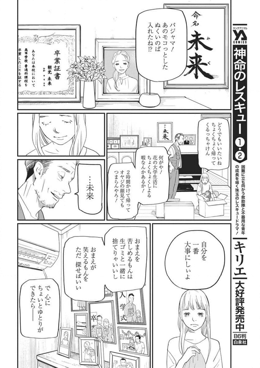 神命のレスキュー - 第18話 - Page 4