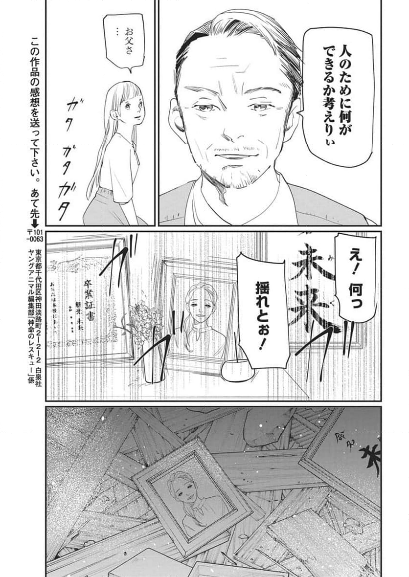 神命のレスキュー - 第18話 - Page 5