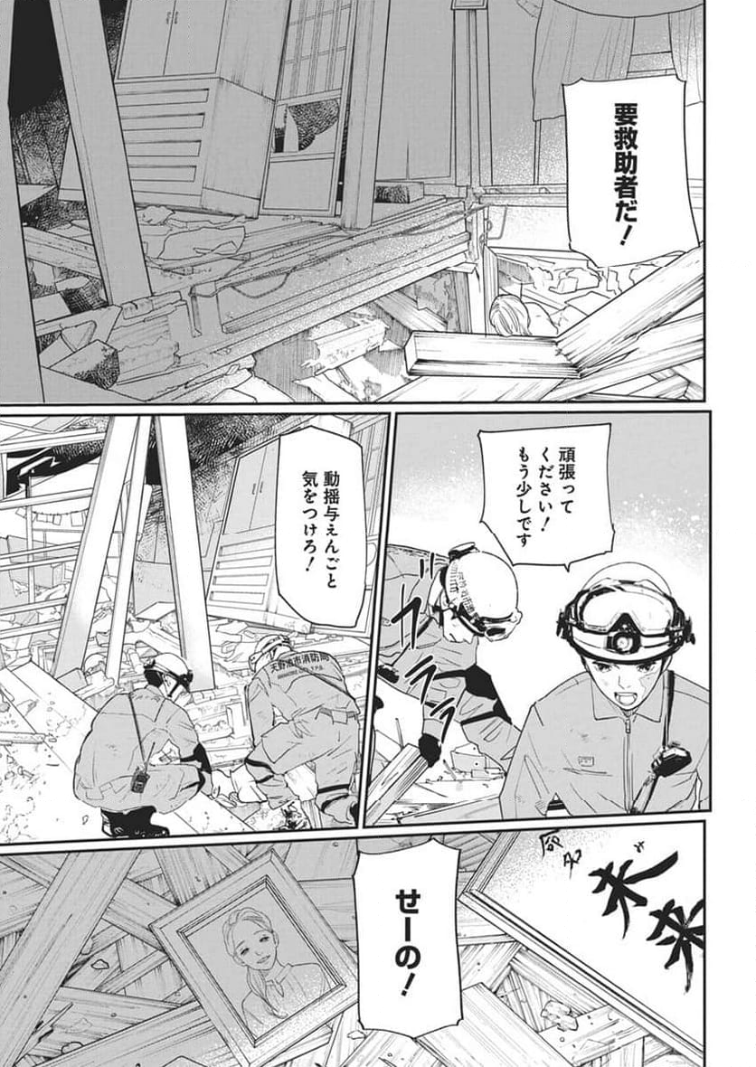 神命のレスキュー - 第18話 - Page 7