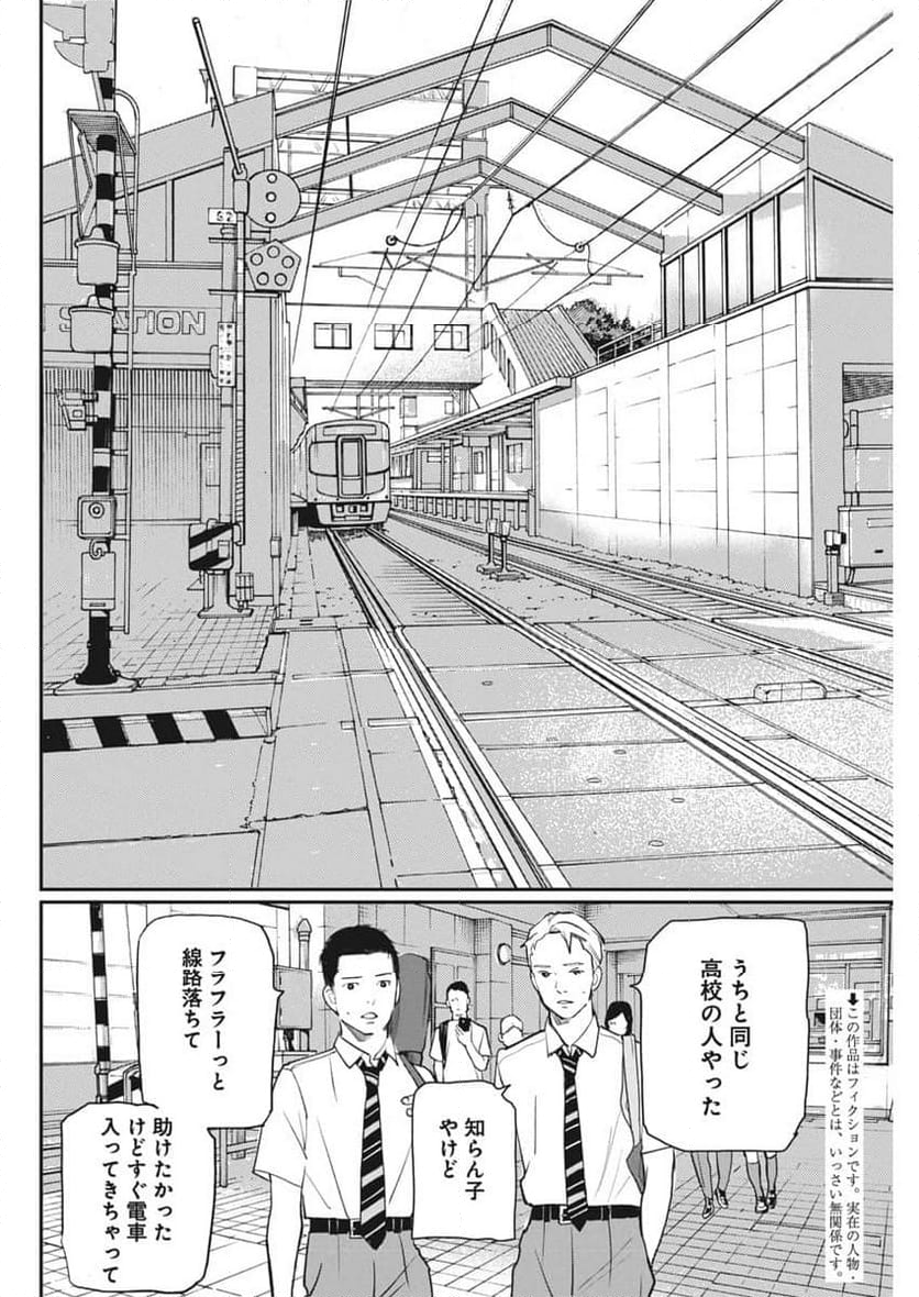 神命のレスキュー - 第21話 - Page 2