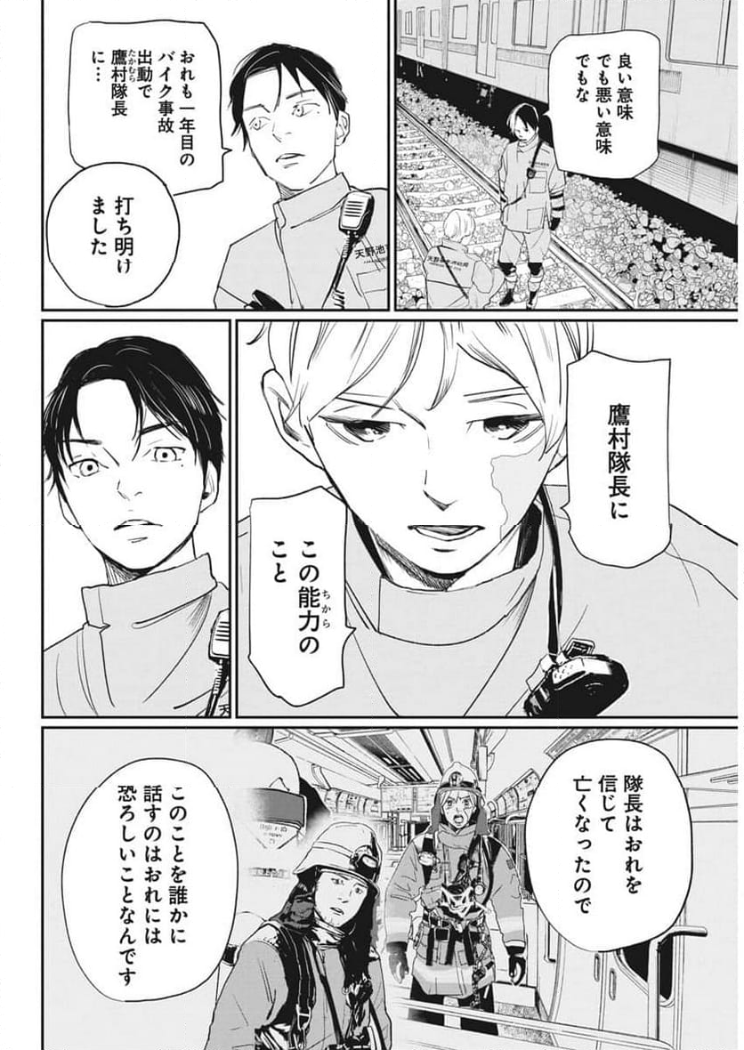 神命のレスキュー - 第21話 - Page 14