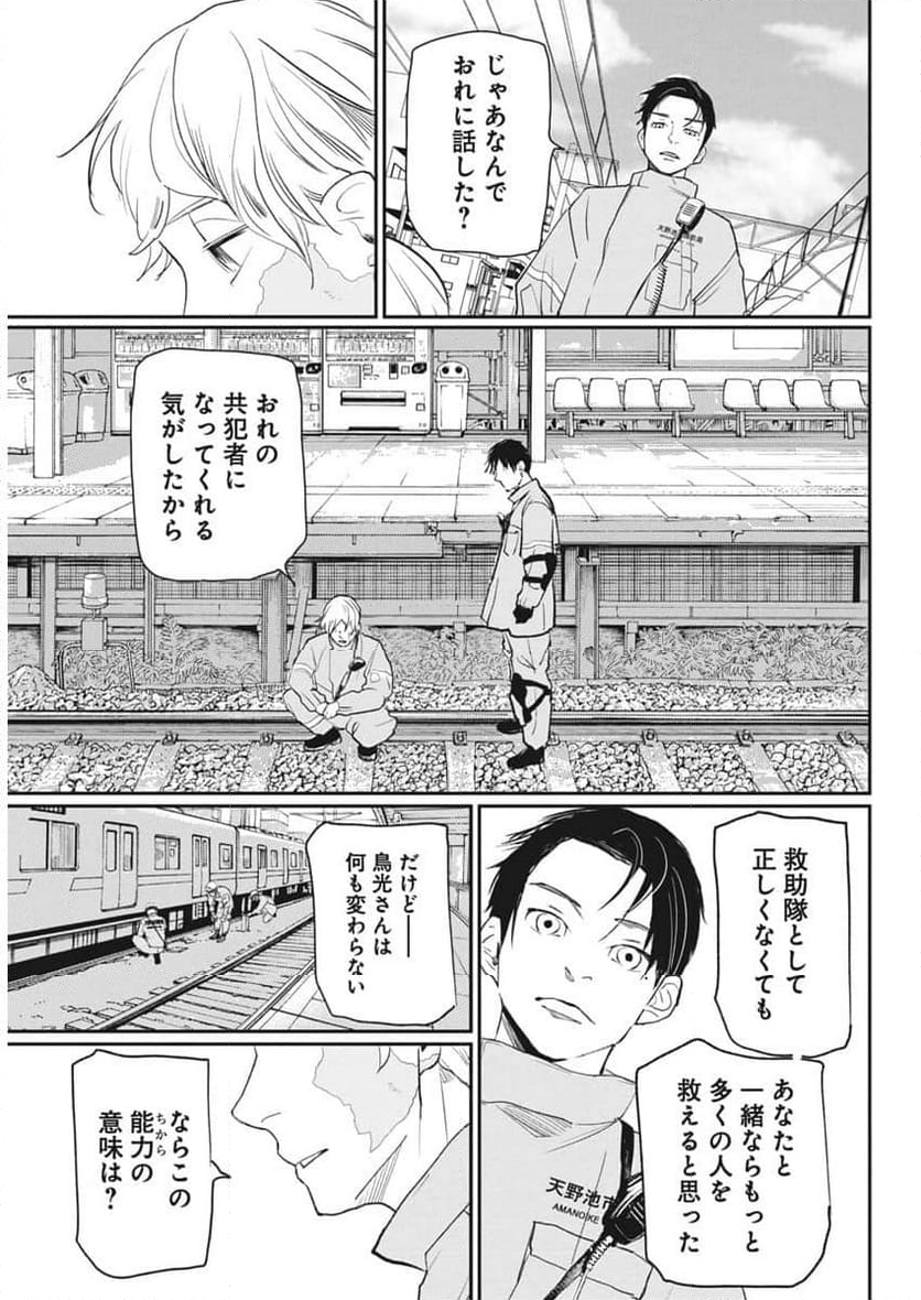 神命のレスキュー - 第21話 - Page 15