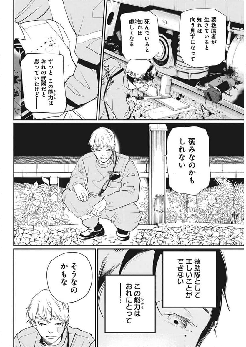 神命のレスキュー - 第21話 - Page 16