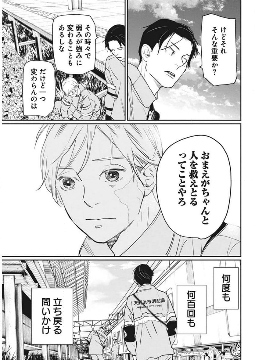 神命のレスキュー - 第21話 - Page 17