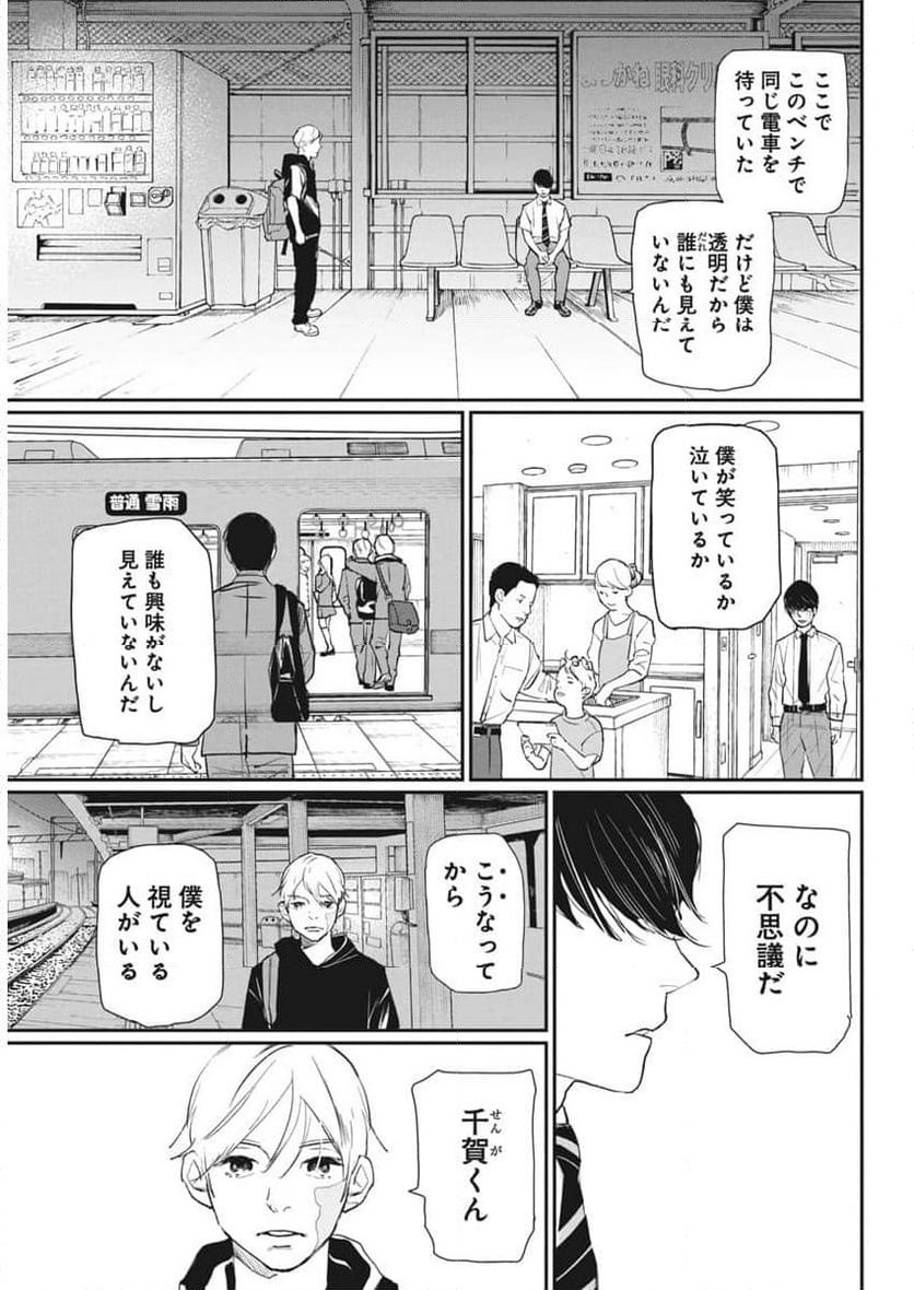 神命のレスキュー - 第21話 - Page 19