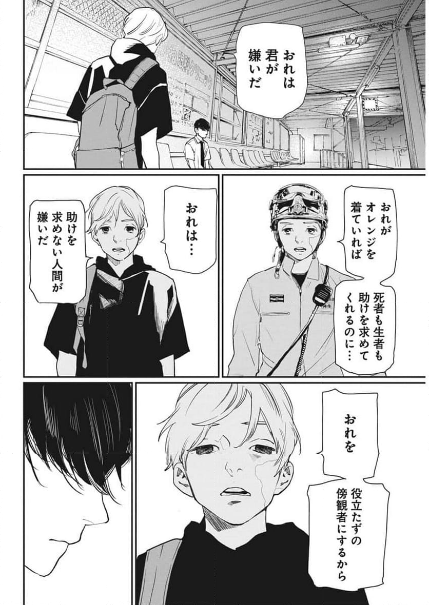 神命のレスキュー - 第21話 - Page 20