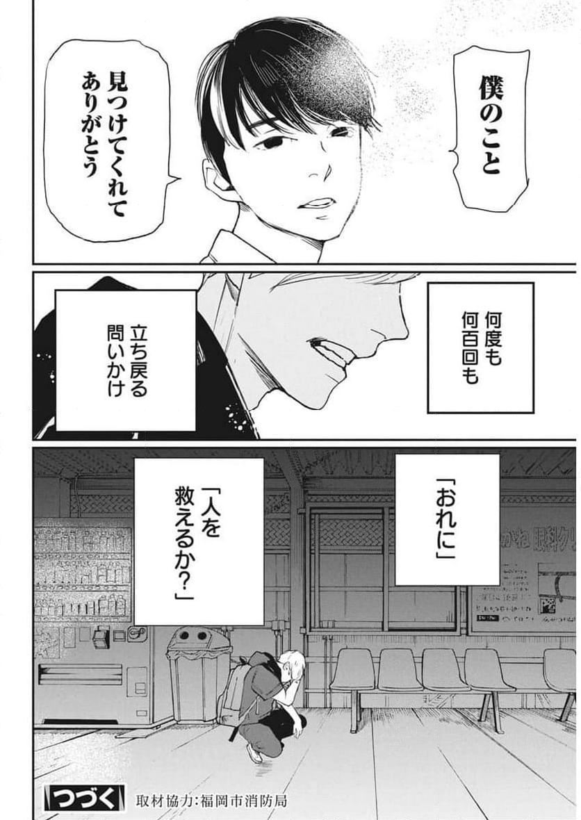 神命のレスキュー - 第21話 - Page 22