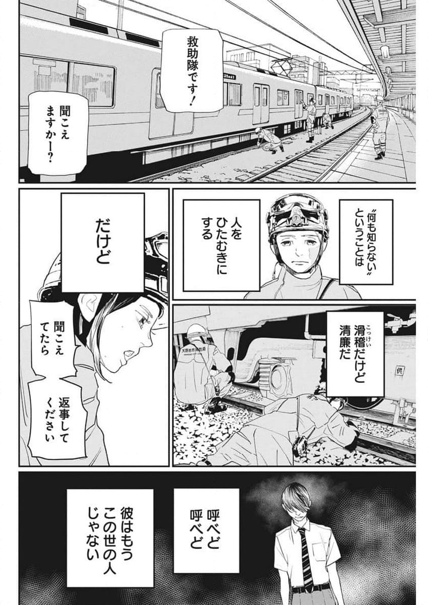 神命のレスキュー - 第21話 - Page 6