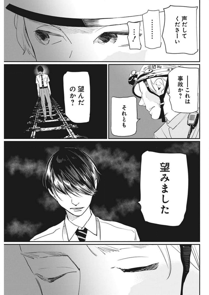 神命のレスキュー - 第21話 - Page 7