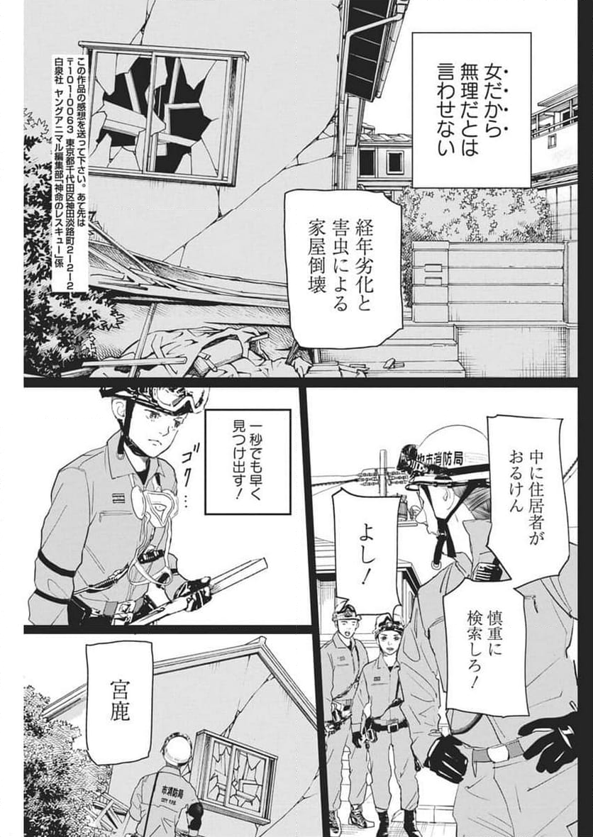 神命のレスキュー - 第22話 - Page 15