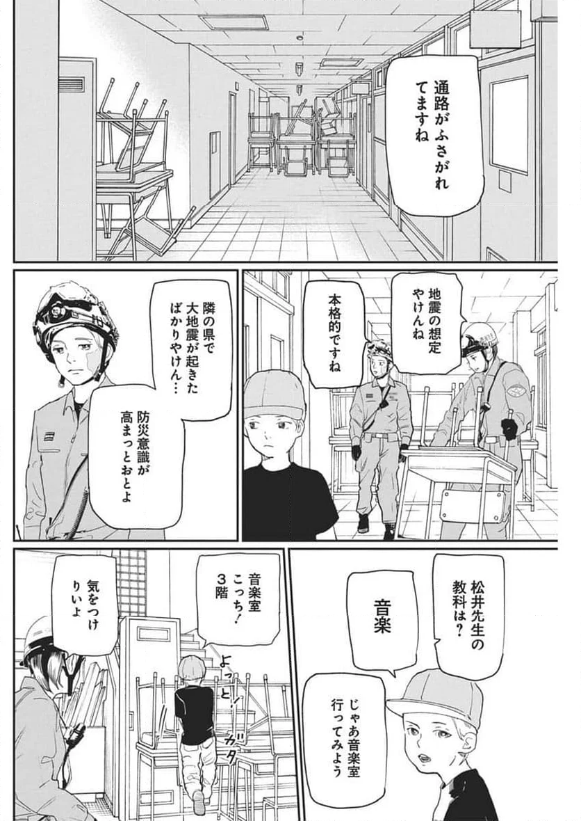 神命のレスキュー - 第22話 - Page 6