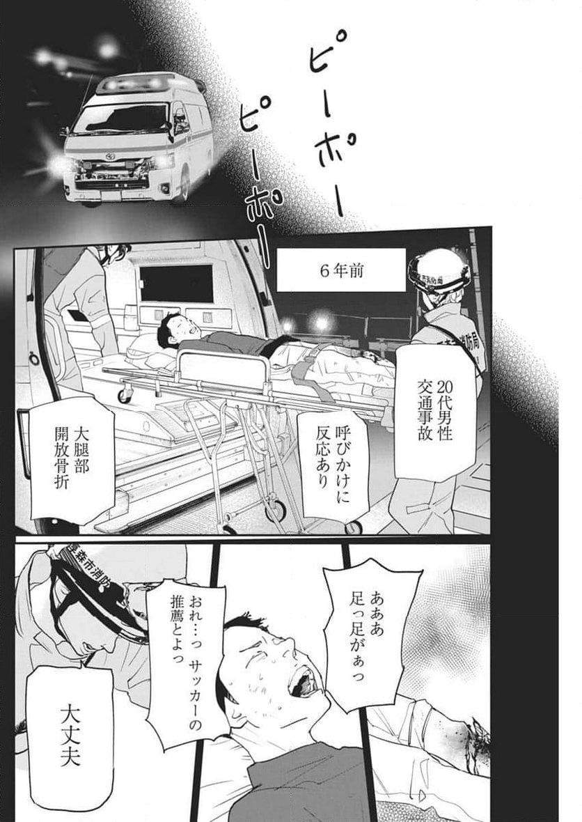 神命のレスキュー - 第22話 - Page 8