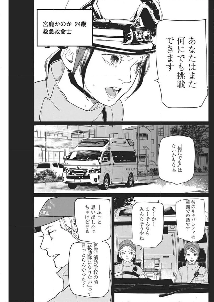 神命のレスキュー - 第22話 - Page 9