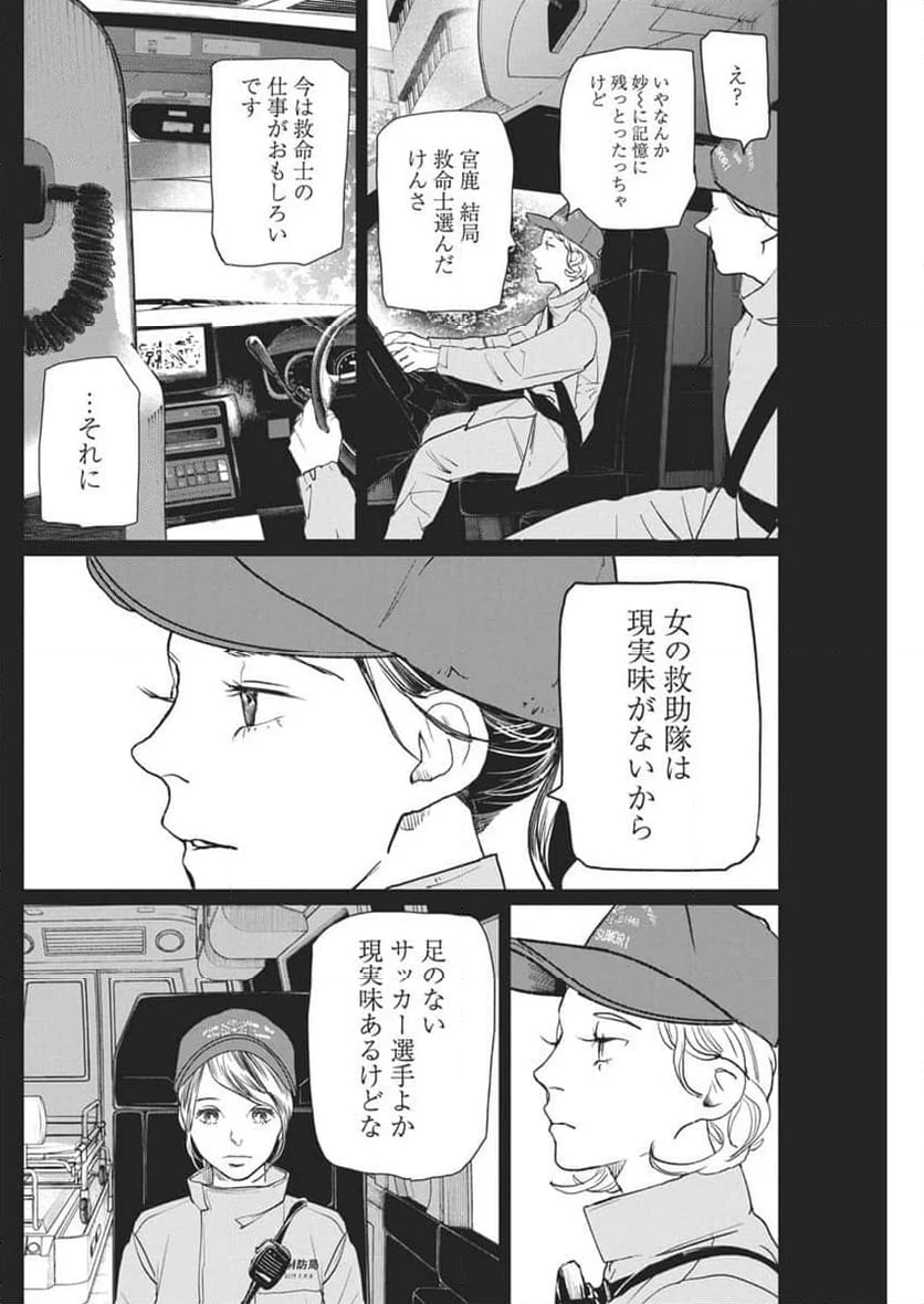 神命のレスキュー - 第22話 - Page 10