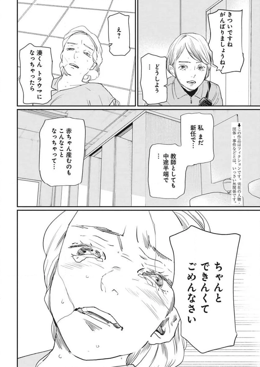 神命のレスキュー - 第23話 - Page 2