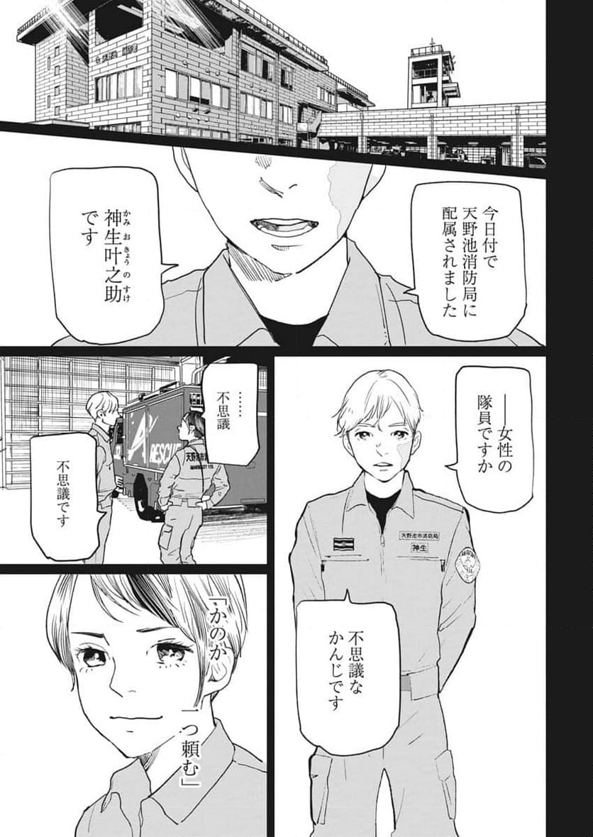 神命のレスキュー - 第23話 - Page 11