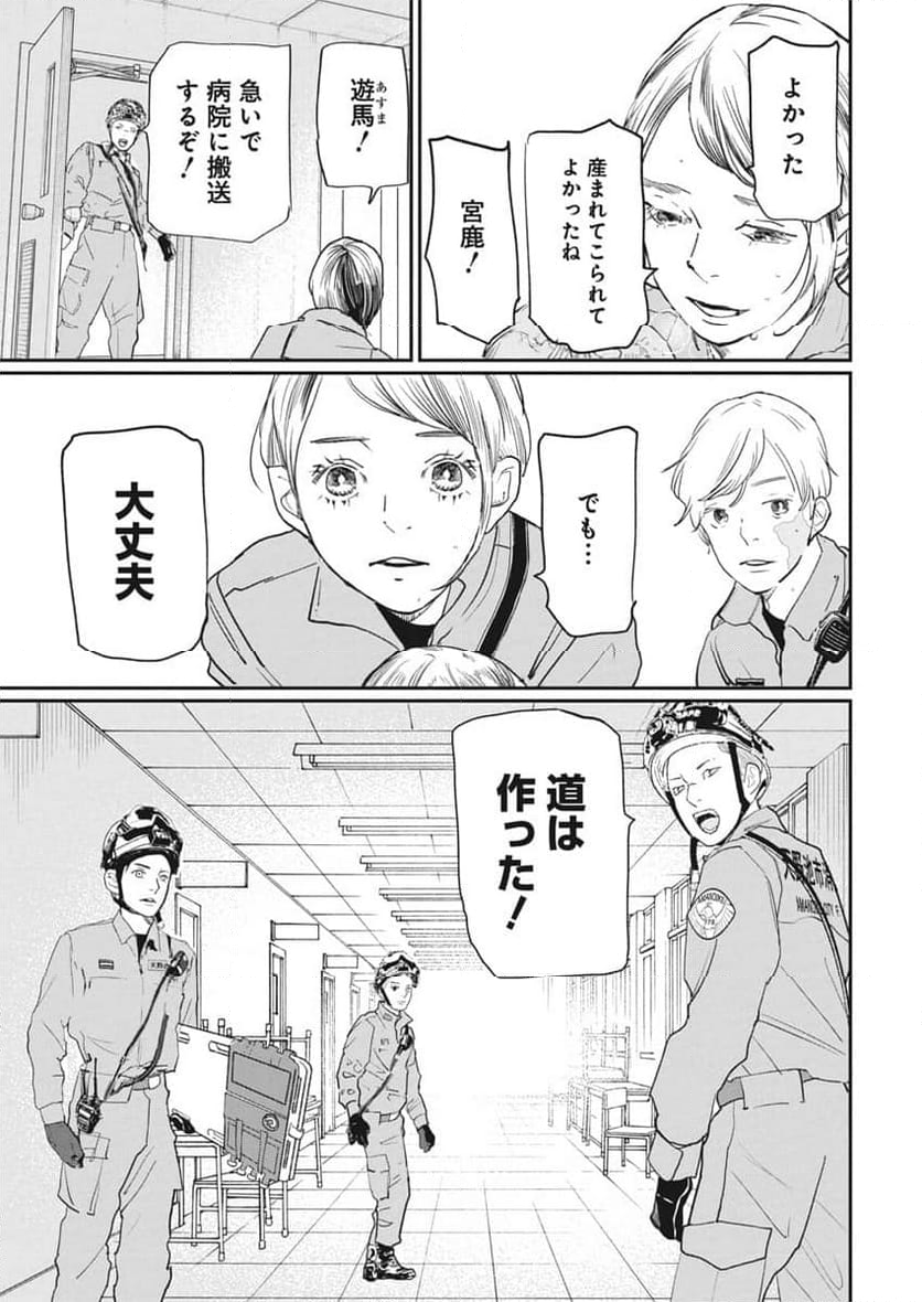 神命のレスキュー - 第23話 - Page 15