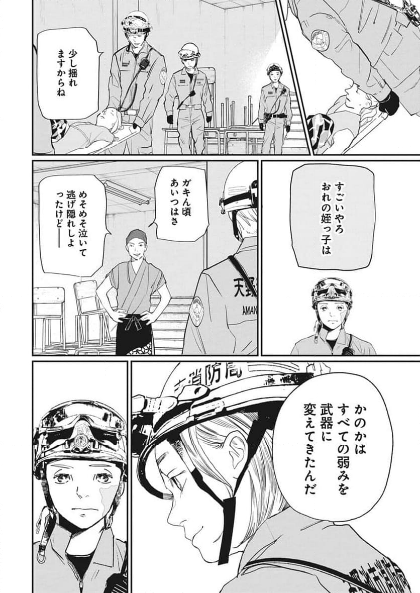 神命のレスキュー - 第23話 - Page 16