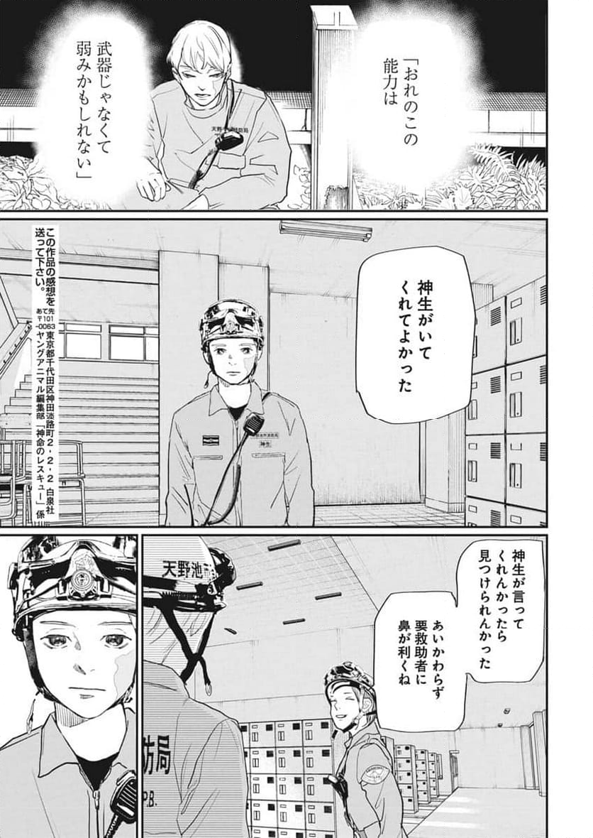 神命のレスキュー - 第23話 - Page 17