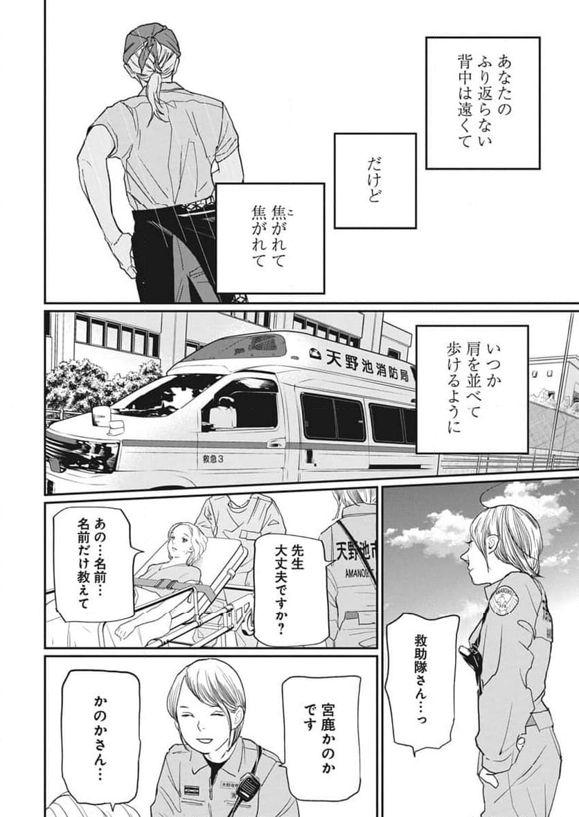 神命のレスキュー - 第23話 - Page 20