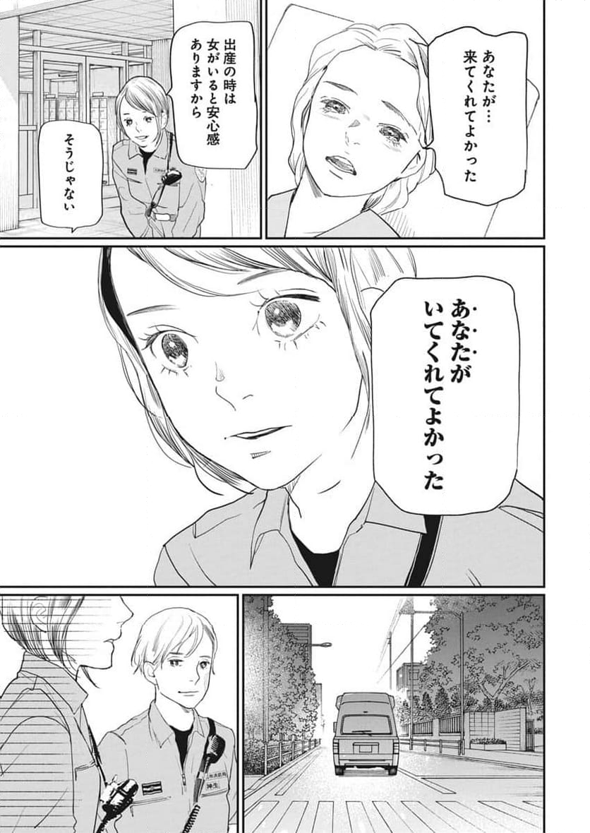 神命のレスキュー - 第23話 - Page 21