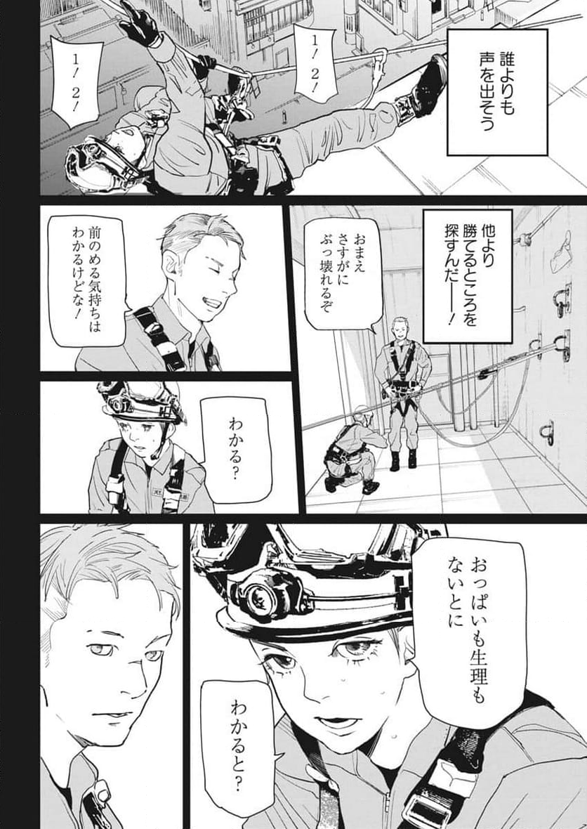 神命のレスキュー - 第23話 - Page 4