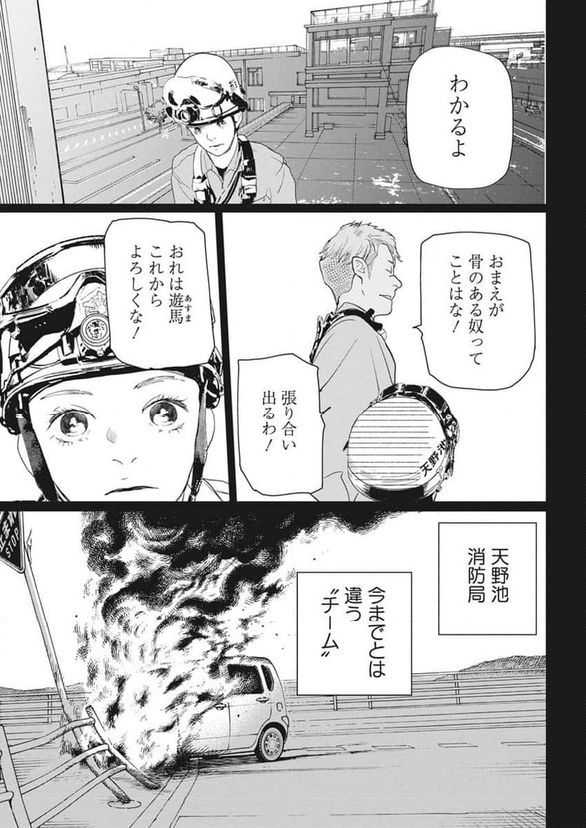 神命のレスキュー - 第23話 - Page 5