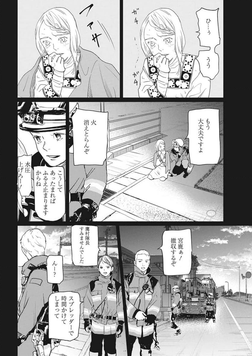 神命のレスキュー - 第23話 - Page 6