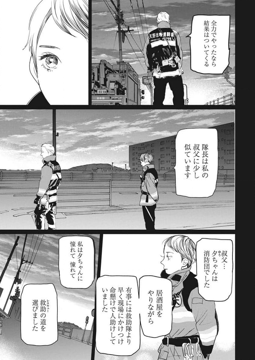 神命のレスキュー - 第23話 - Page 7