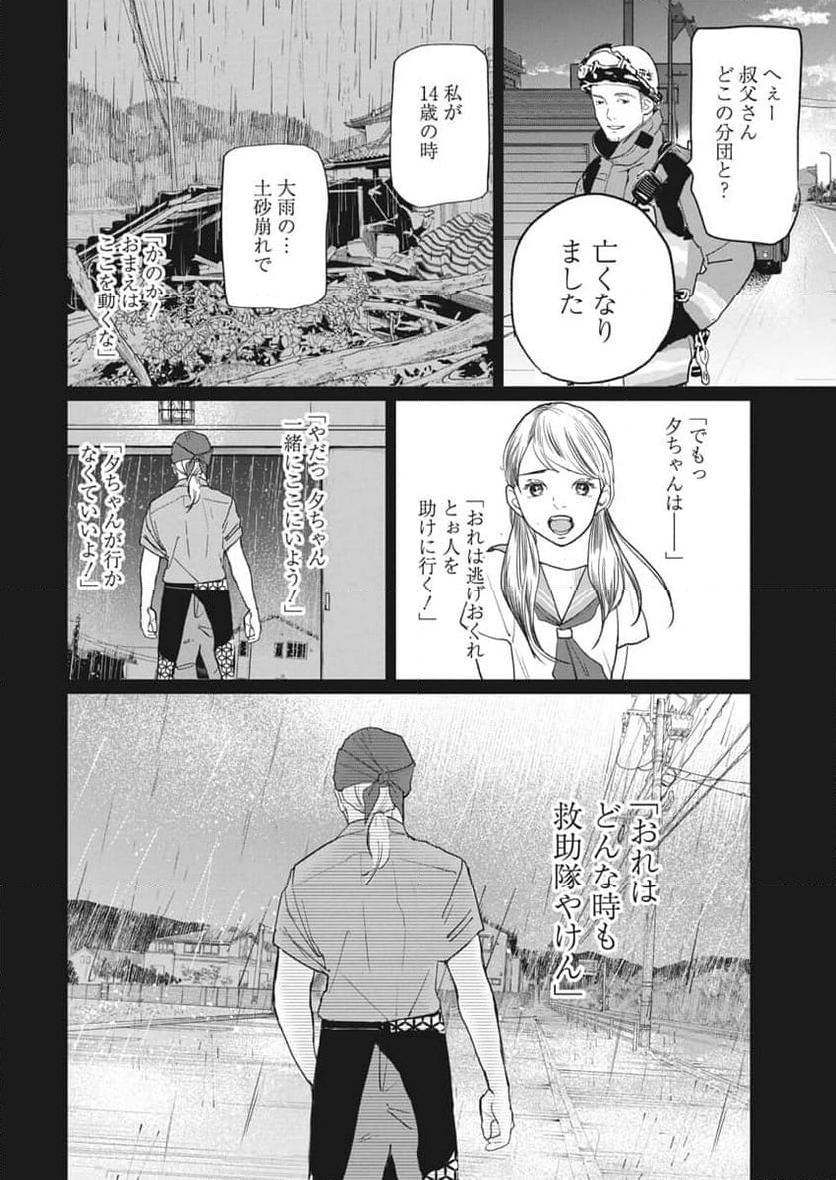 神命のレスキュー - 第23話 - Page 8