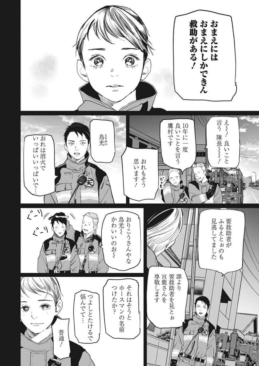 神命のレスキュー - 第23話 - Page 10