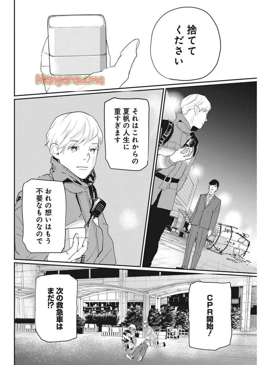 神命のレスキュー - 第24話 - Page 12