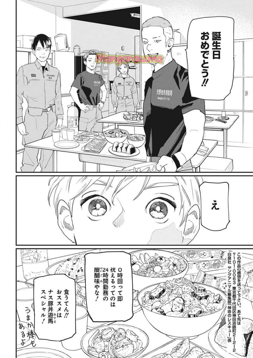 神命のレスキュー - 第24話 - Page 20