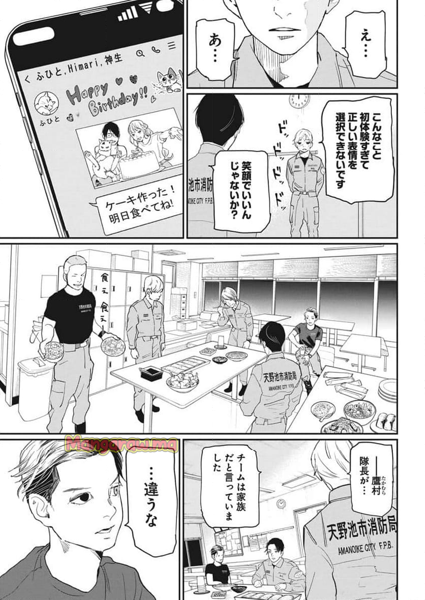 神命のレスキュー - 第24話 - Page 21