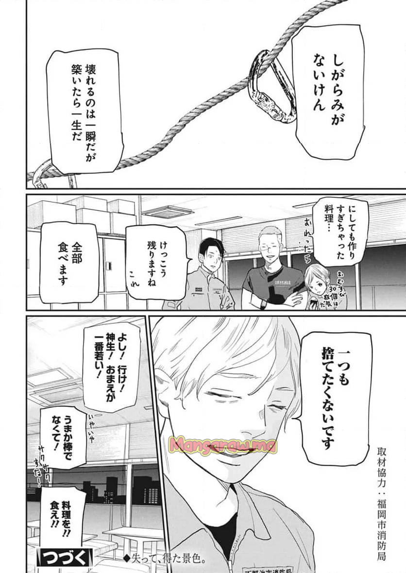 神命のレスキュー - 第24話 - Page 22