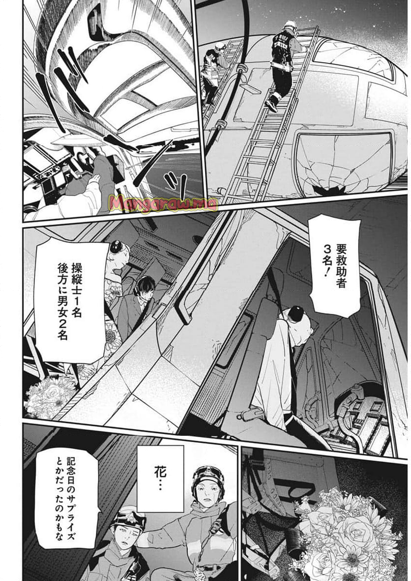 神命のレスキュー - 第24話 - Page 4