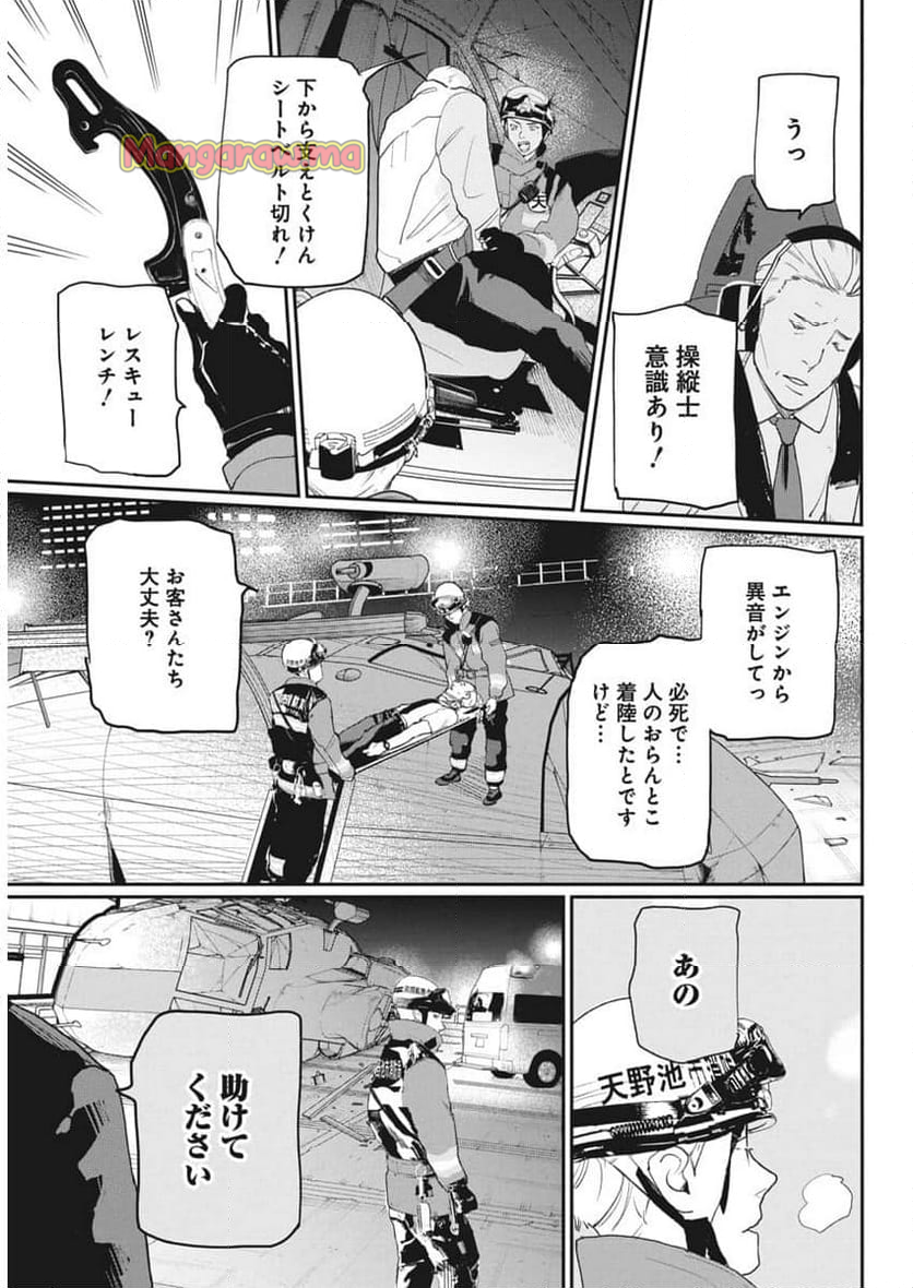 神命のレスキュー - 第24話 - Page 5