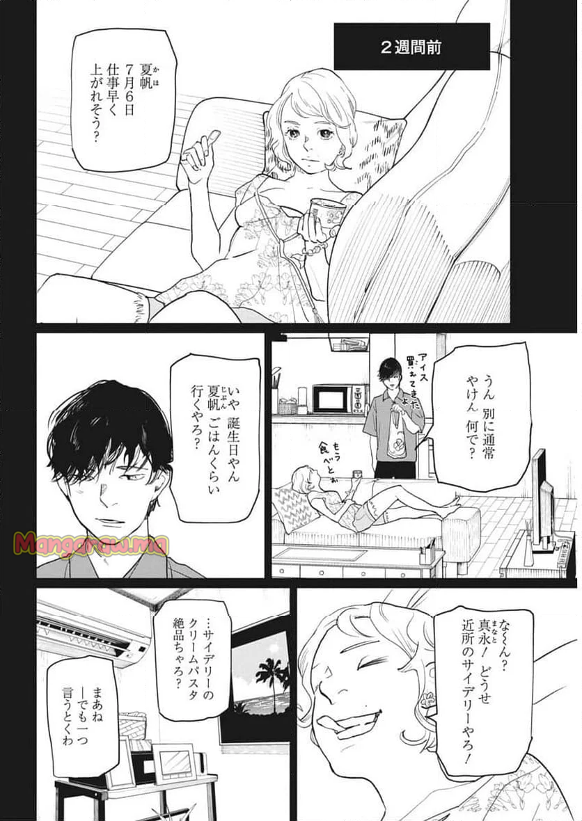 神命のレスキュー - 第24話 - Page 6