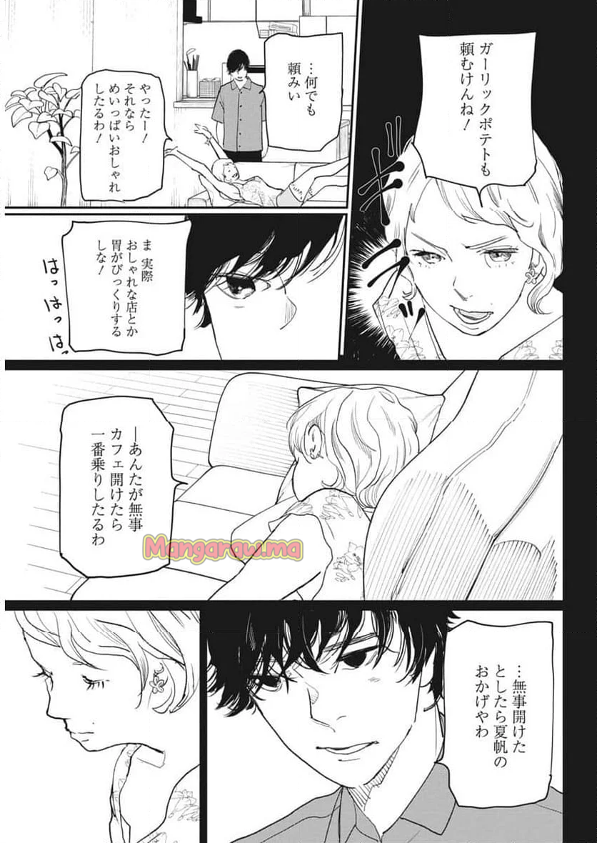 神命のレスキュー - 第24話 - Page 7